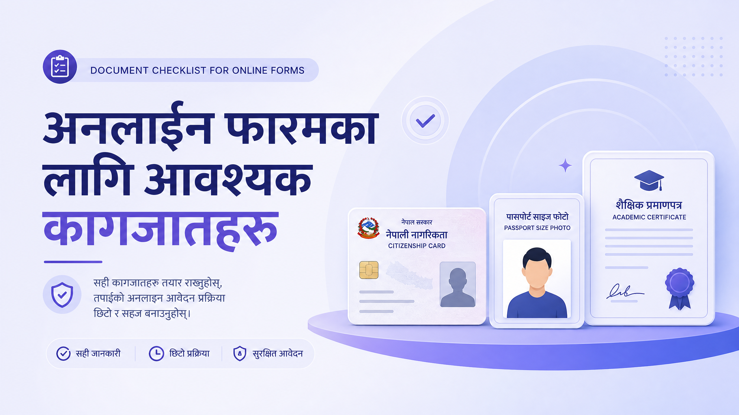 अनलाइन फारमका लागि आवश्यक कागजातहरू