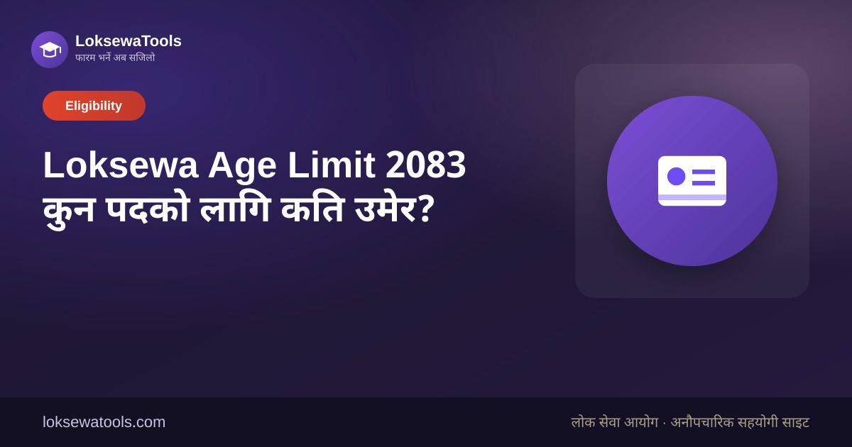 LoksewaTools — Loksewa Age Limit 2083 कुन पदको लागि कति उमेर?