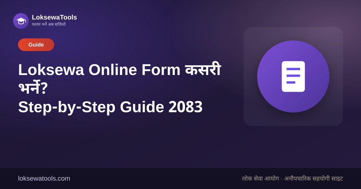 Loksewa Online Form कसरी भर्ने? Guide 2083