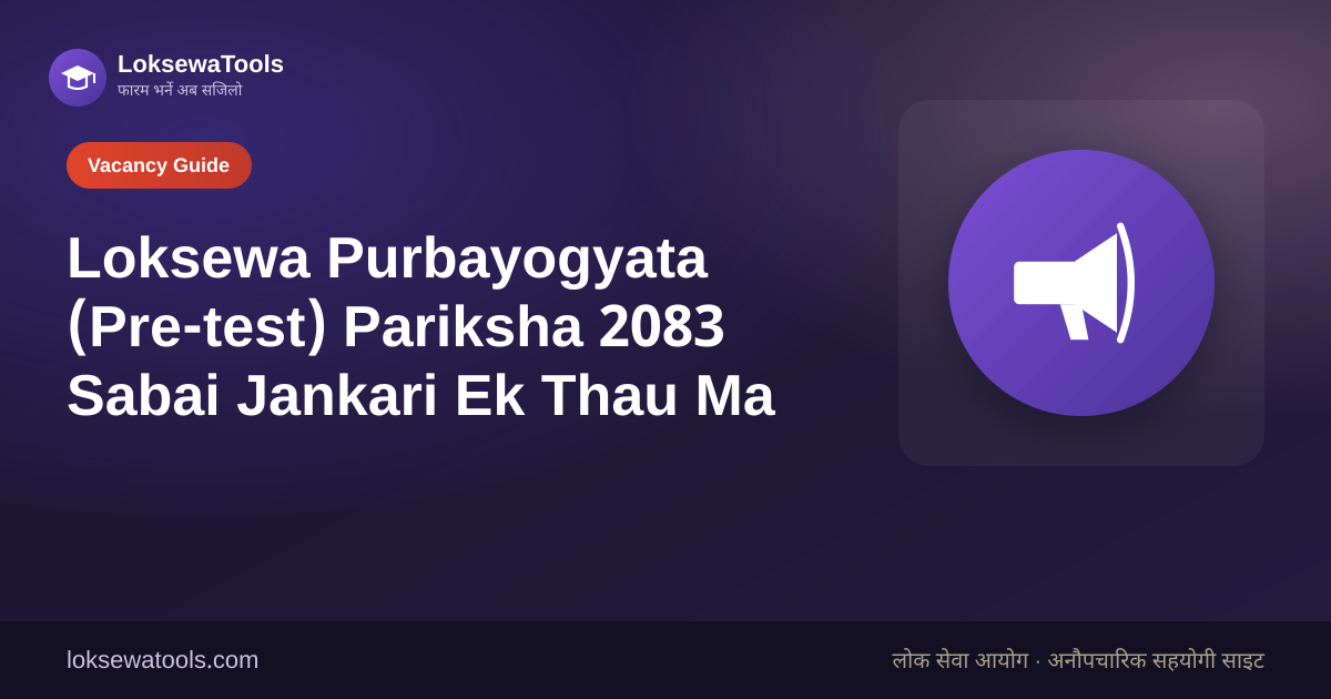 LoksewaTools — Loksewa Purbayogyata Pariksha 2083